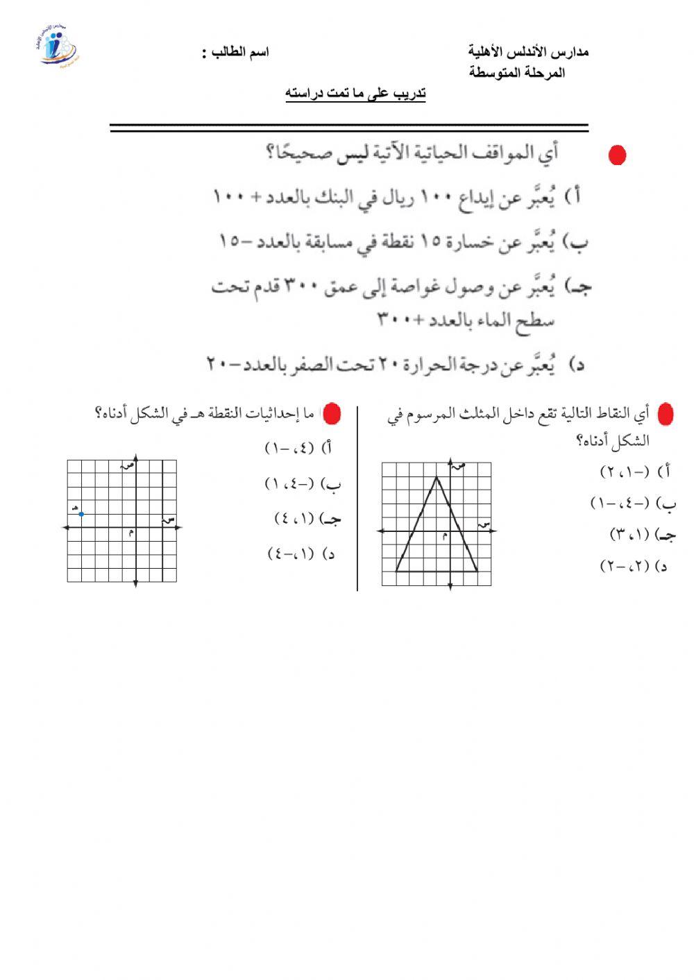 تمارين على الجبر والدوال والأعداد الصحيحة