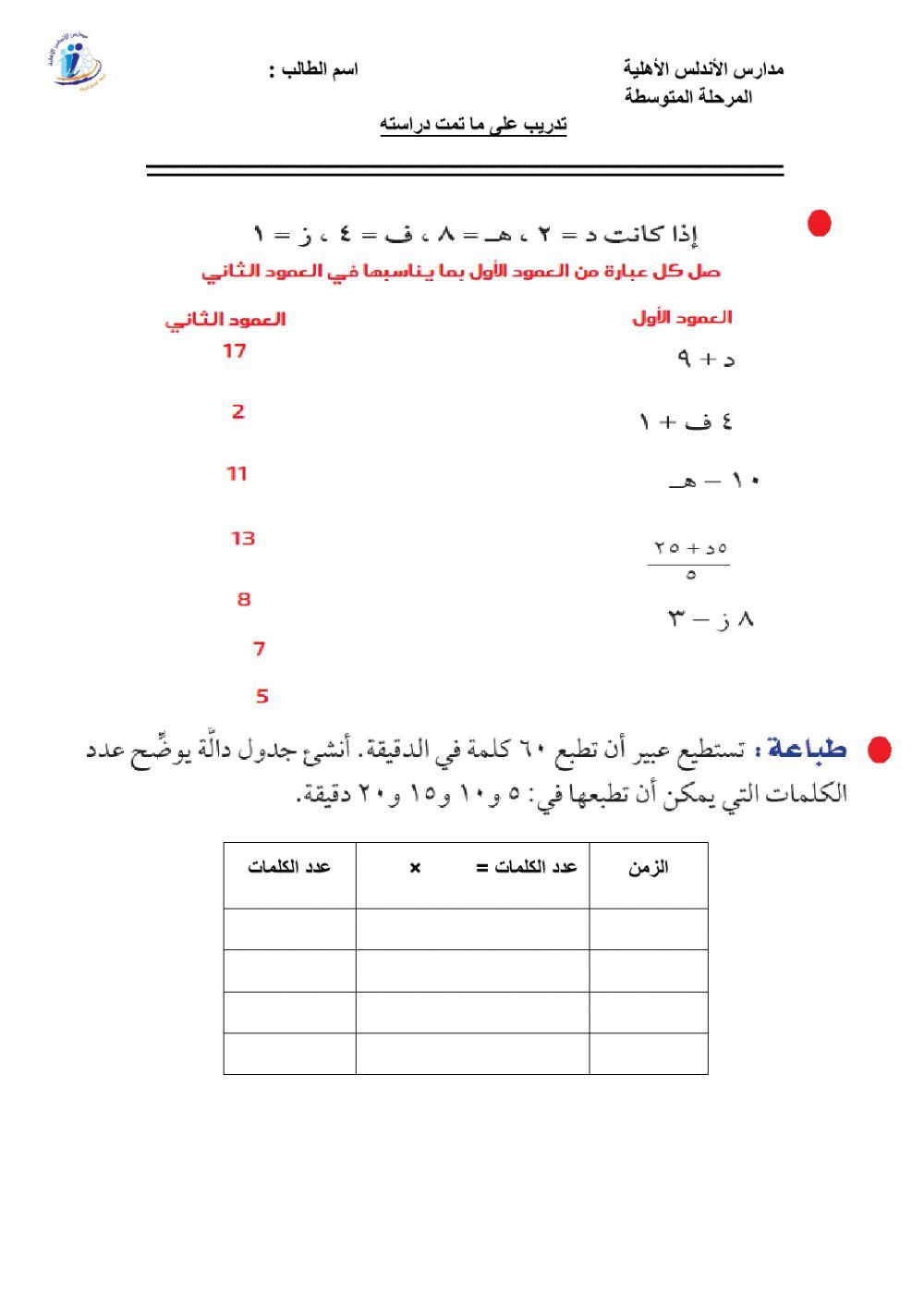 تمارين على الجبر والدوال والأعداد الصحيحة
