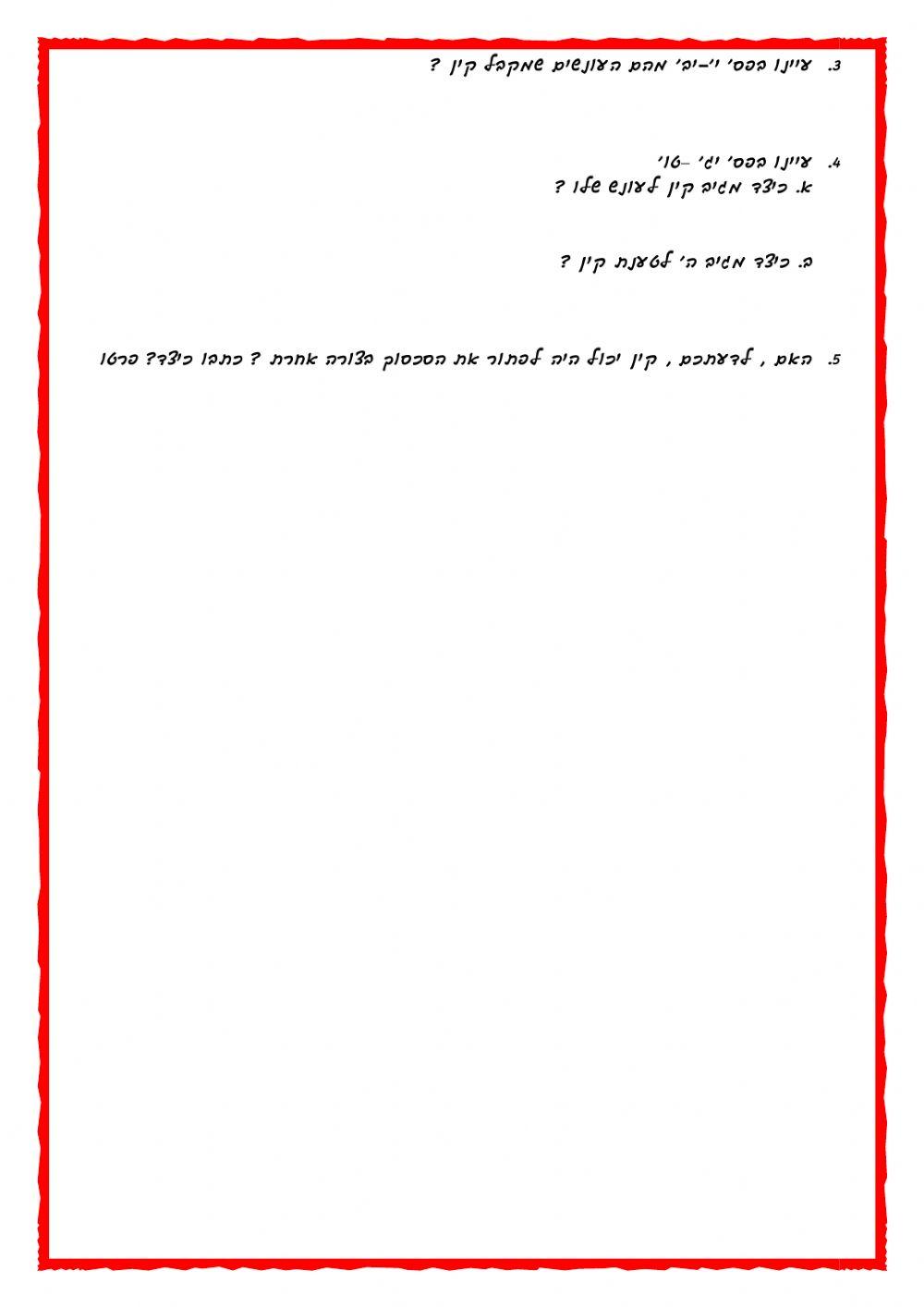 בראשית פרק ד3