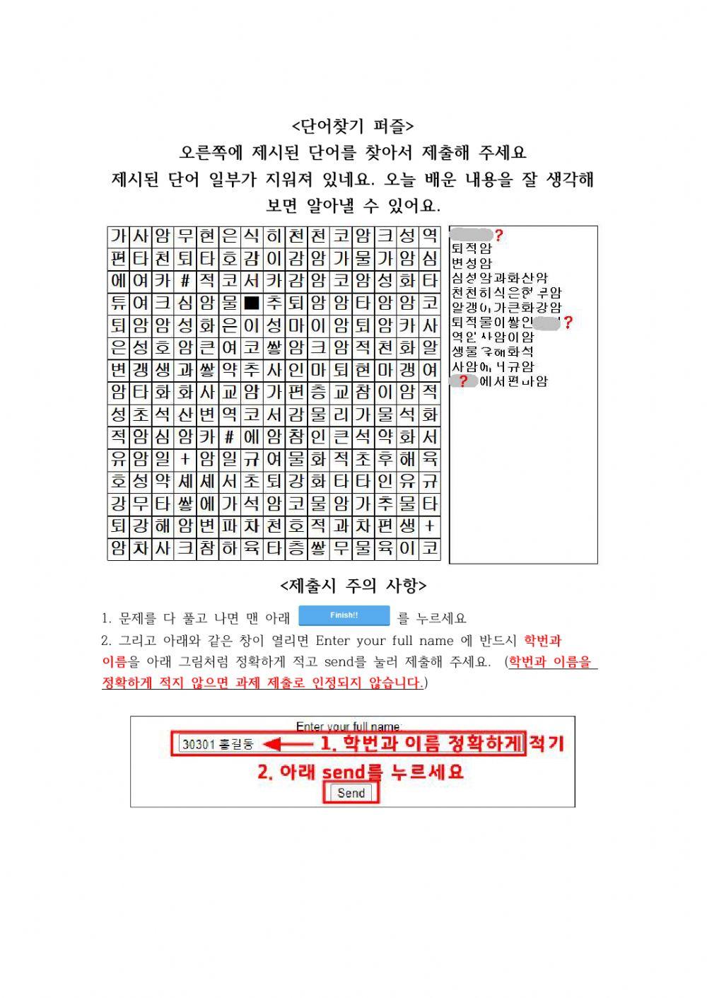 암석 단어찾기 퍼즐(공개용)