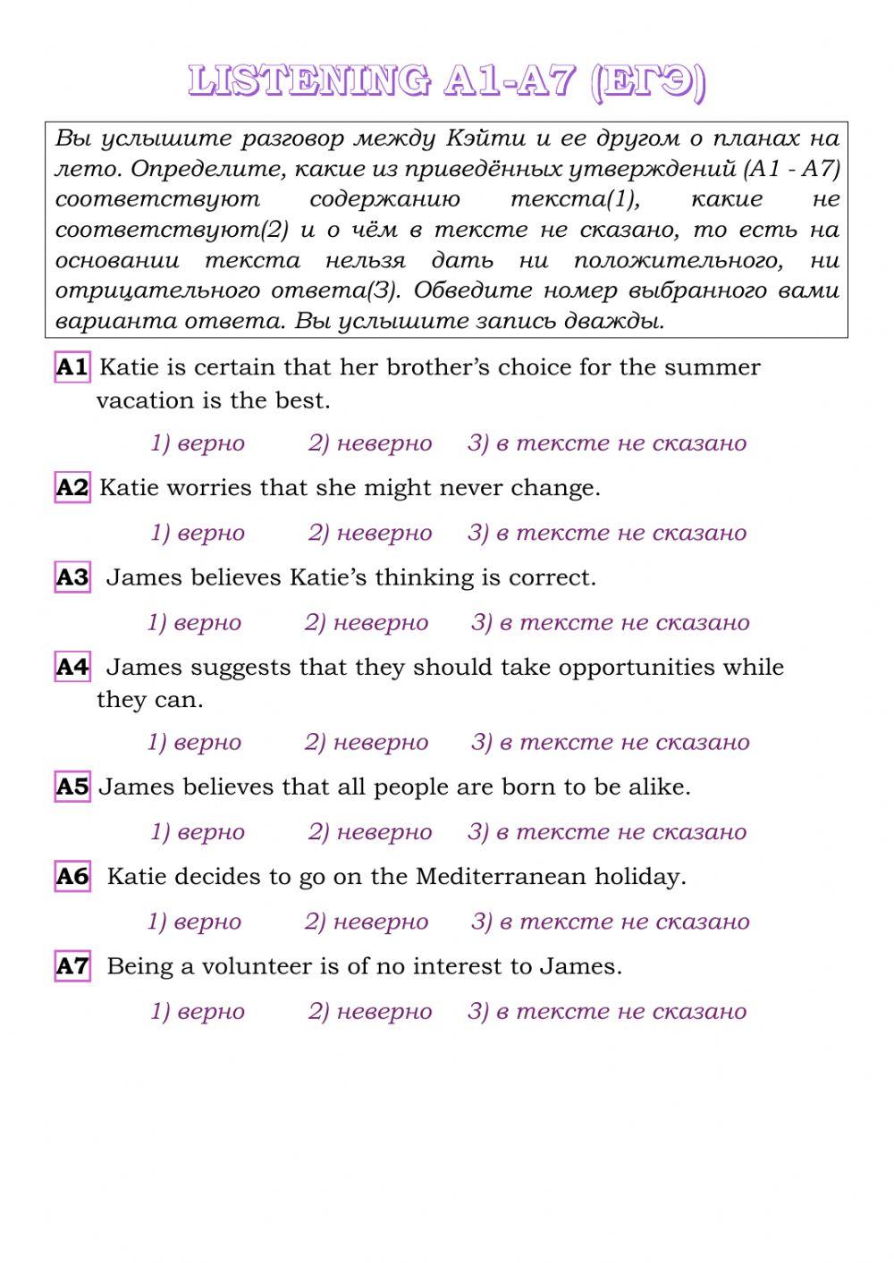 Listening a1-a7 (егэ)