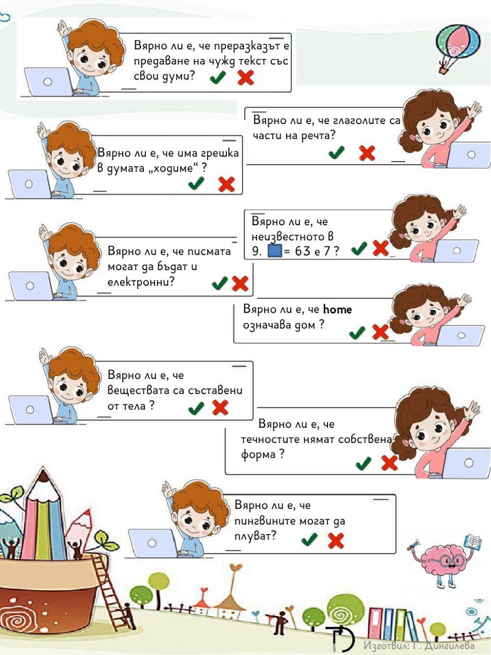 Вярно ли е, че -2-