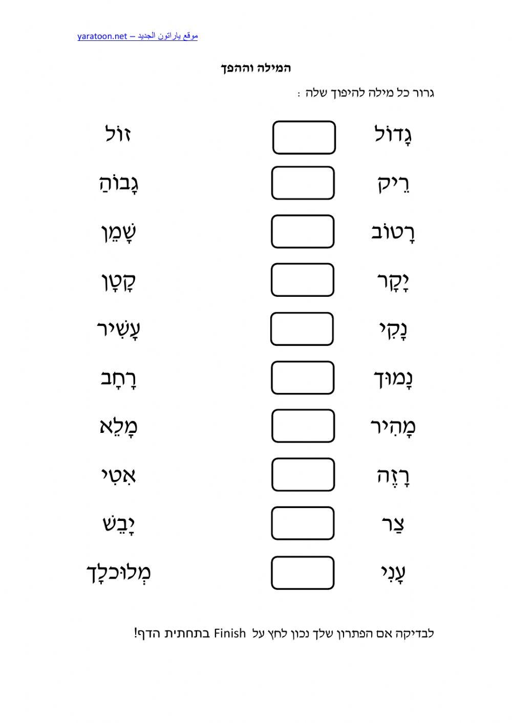 המילה וההפך שלה