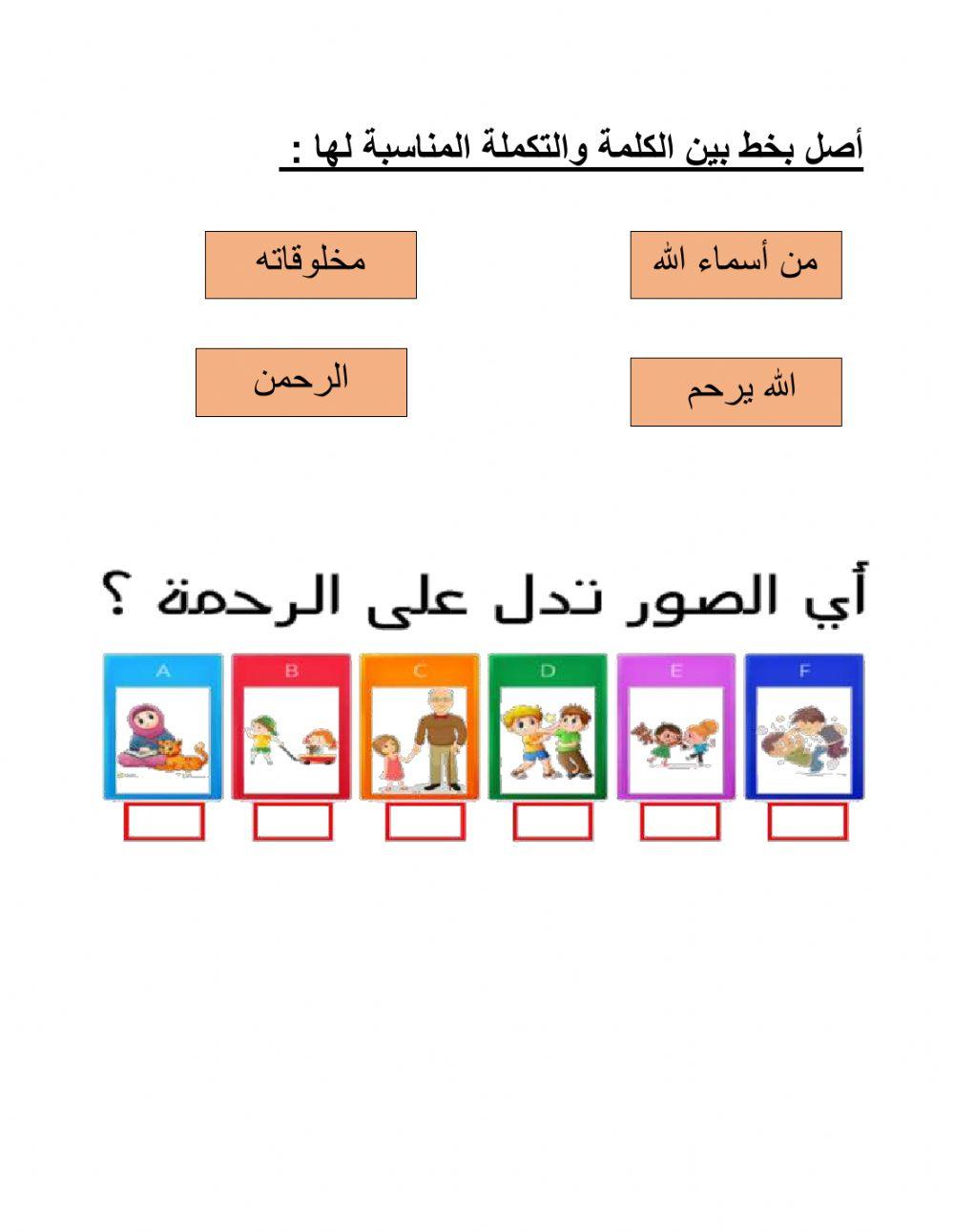 درس الله الرحمن