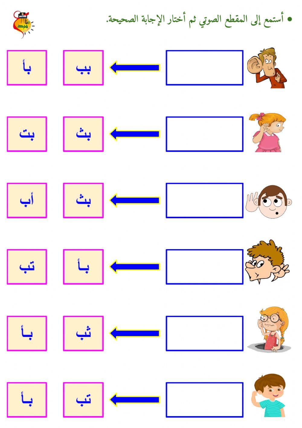 المزج الصوتي - حرف الباء