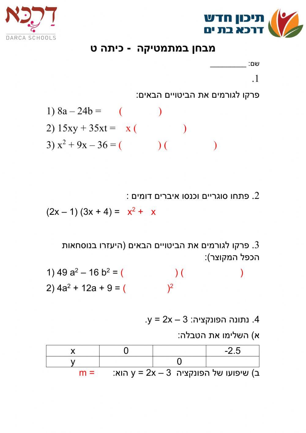 מבחן שיגיטלי כיתה ט