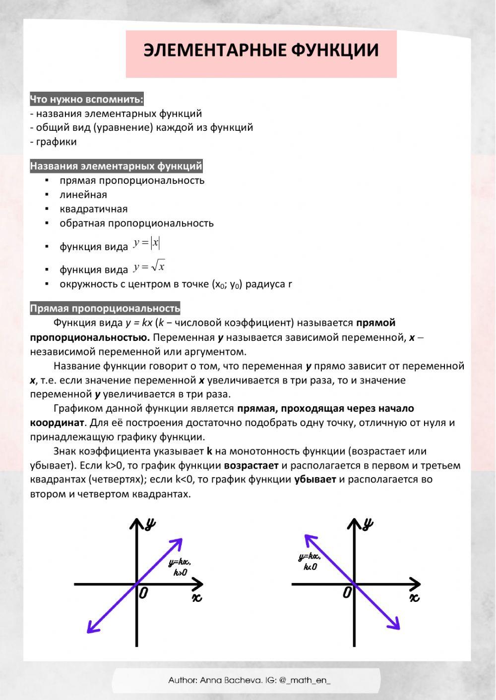 Элементарные функции worksheet | Live Worksheets