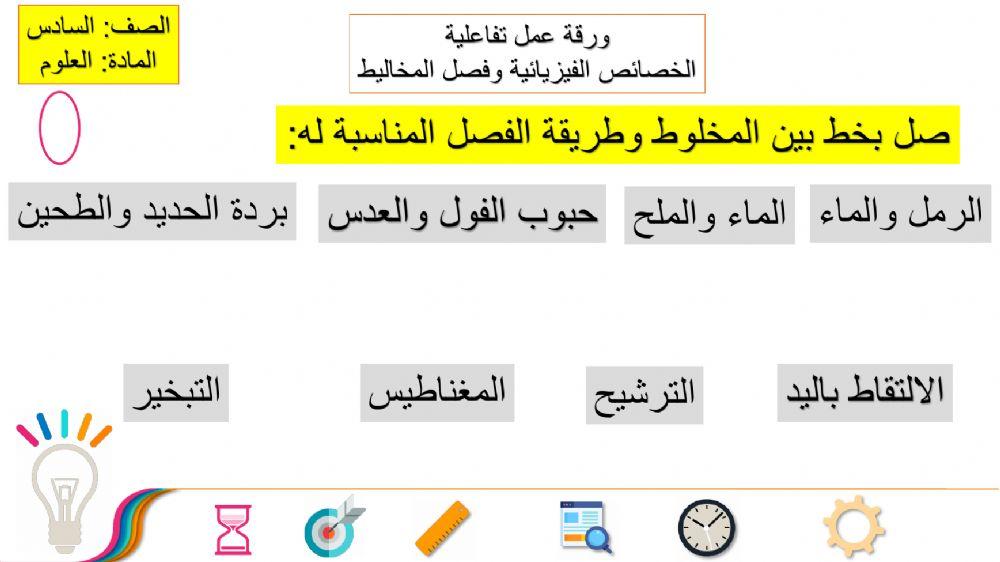 ورقة عمل فصل المخاليط