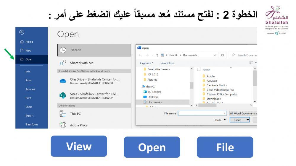 فتح ملف من سطح المكتب