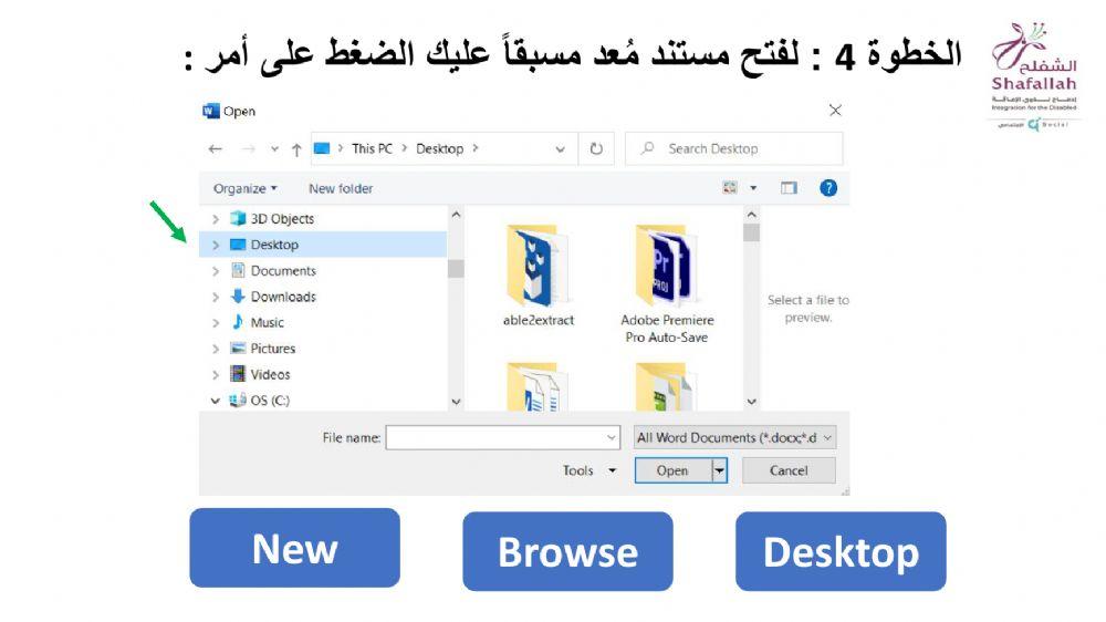 فتح ملف من سطح المكتب