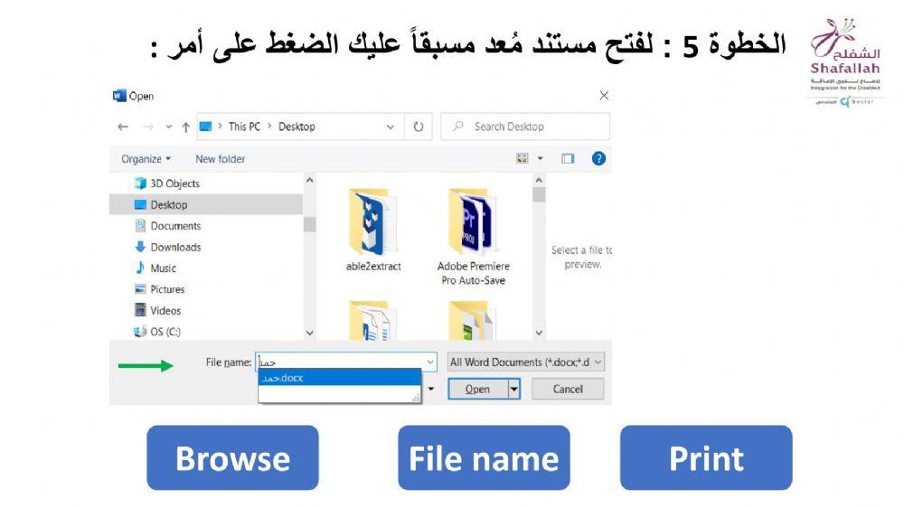 فتح ملف من سطح المكتب