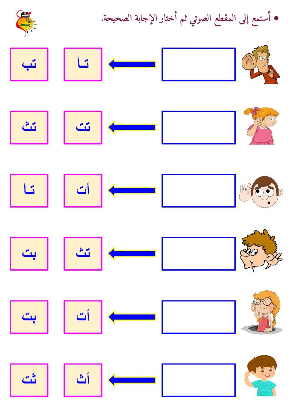 المزج الصوتي - حرف التاء