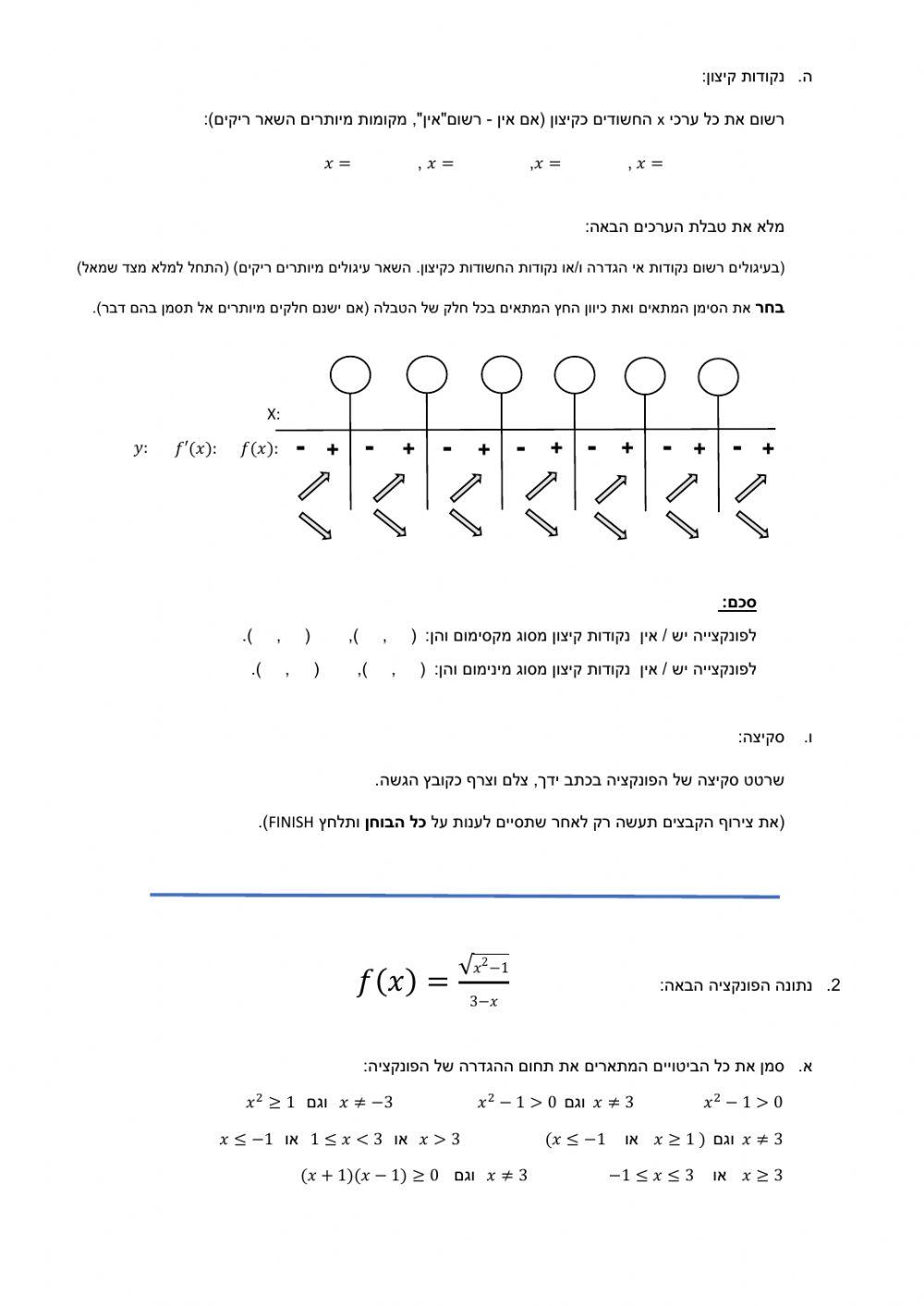 בוחן באנליזה - חקירת פונקצית מנה ושורש