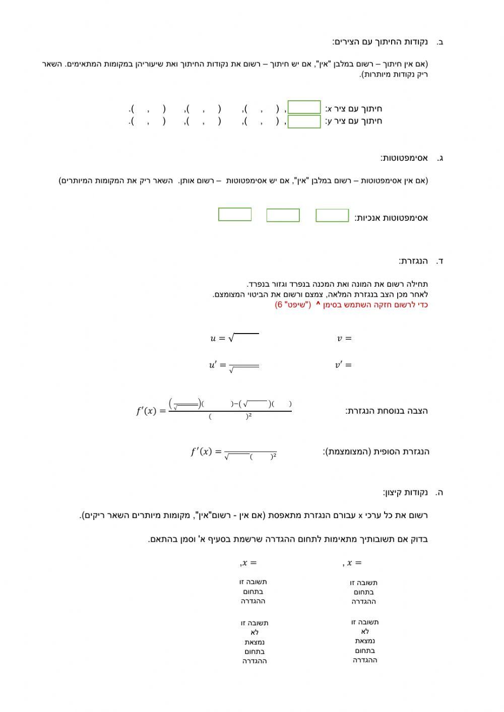 בוחן באנליזה - חקירת פונקצית מנה ושורש