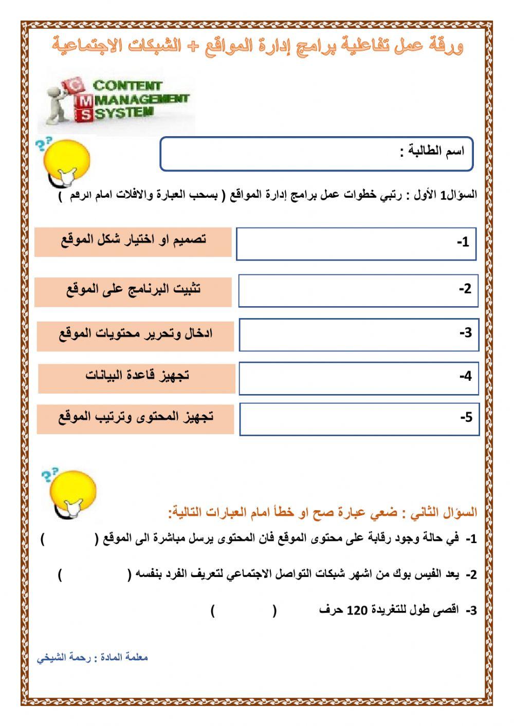 برامج ادارة المواقع والشبكات الاجتماعية