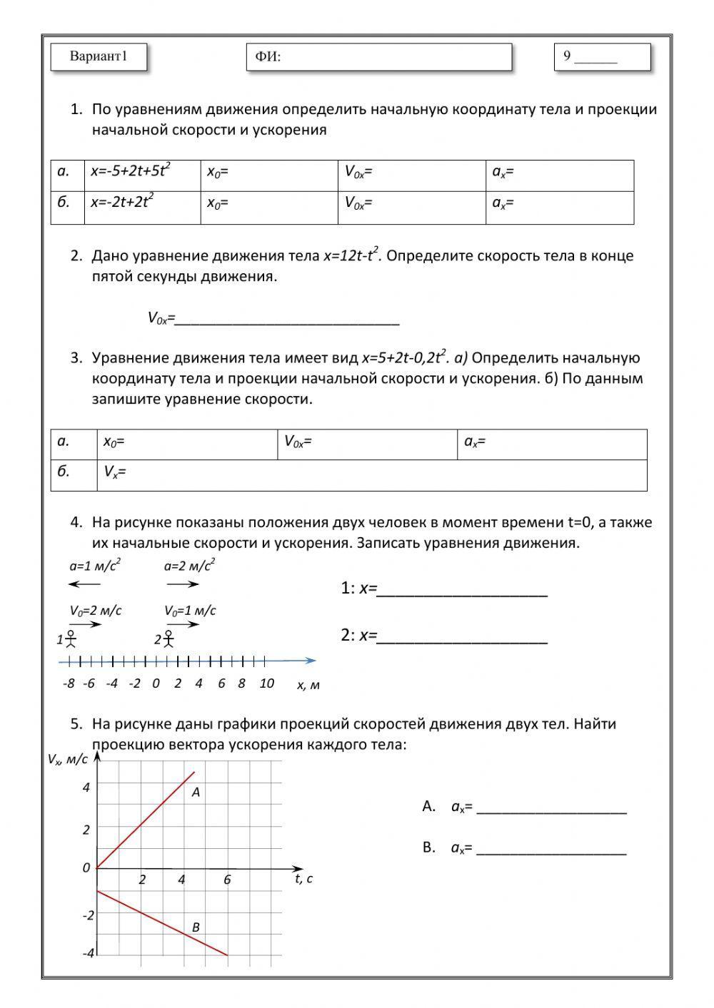 Уравнения движения 1 вариант