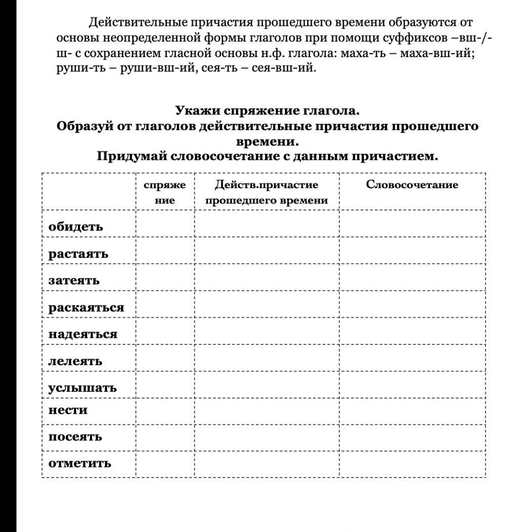 Причастия interactive worksheet | Live Worksheets