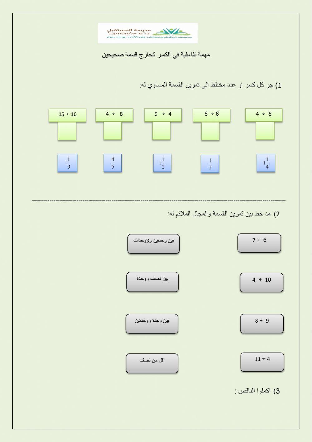 الكسر كصحيح تقسيم صحيح