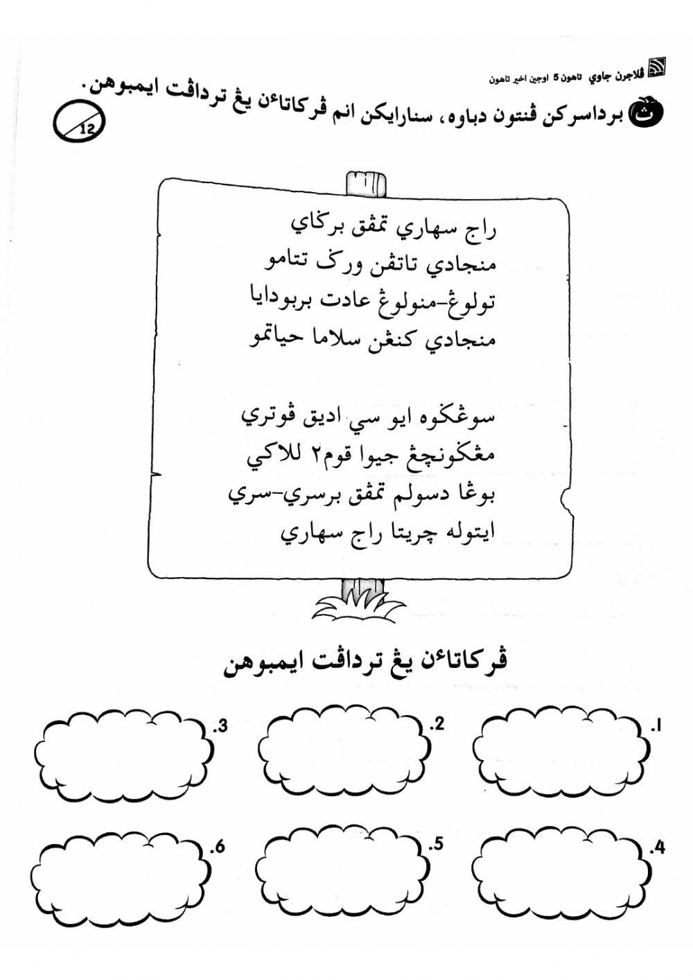 Jawi tahun lima