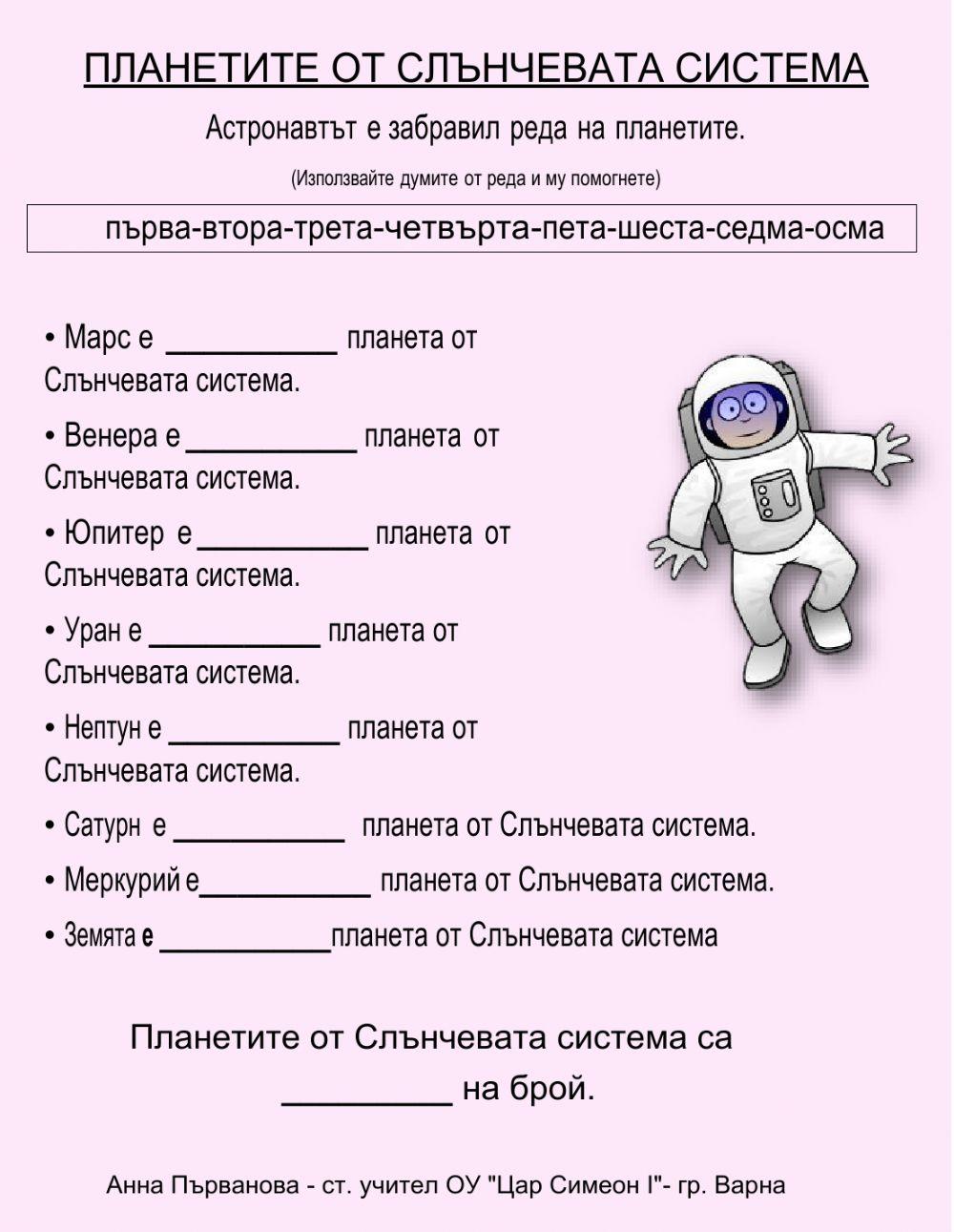 Планетите от Слънчевата система Планетите от Слънчевата система