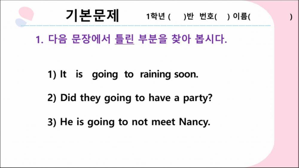 중1 동아(윤) 7과 be going to