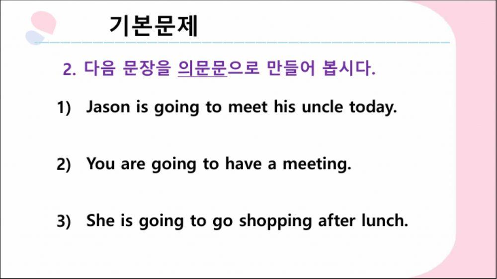 중1 동아(윤) 7과 be going to