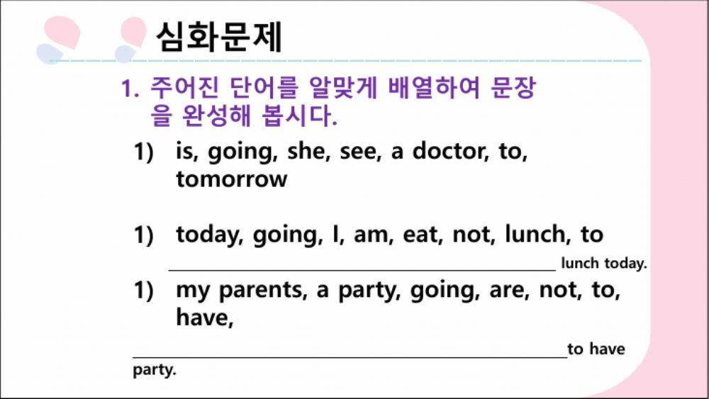 중1 동아(윤) 7과 be going to