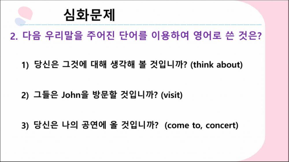 중1 동아(윤) 7과 be going to