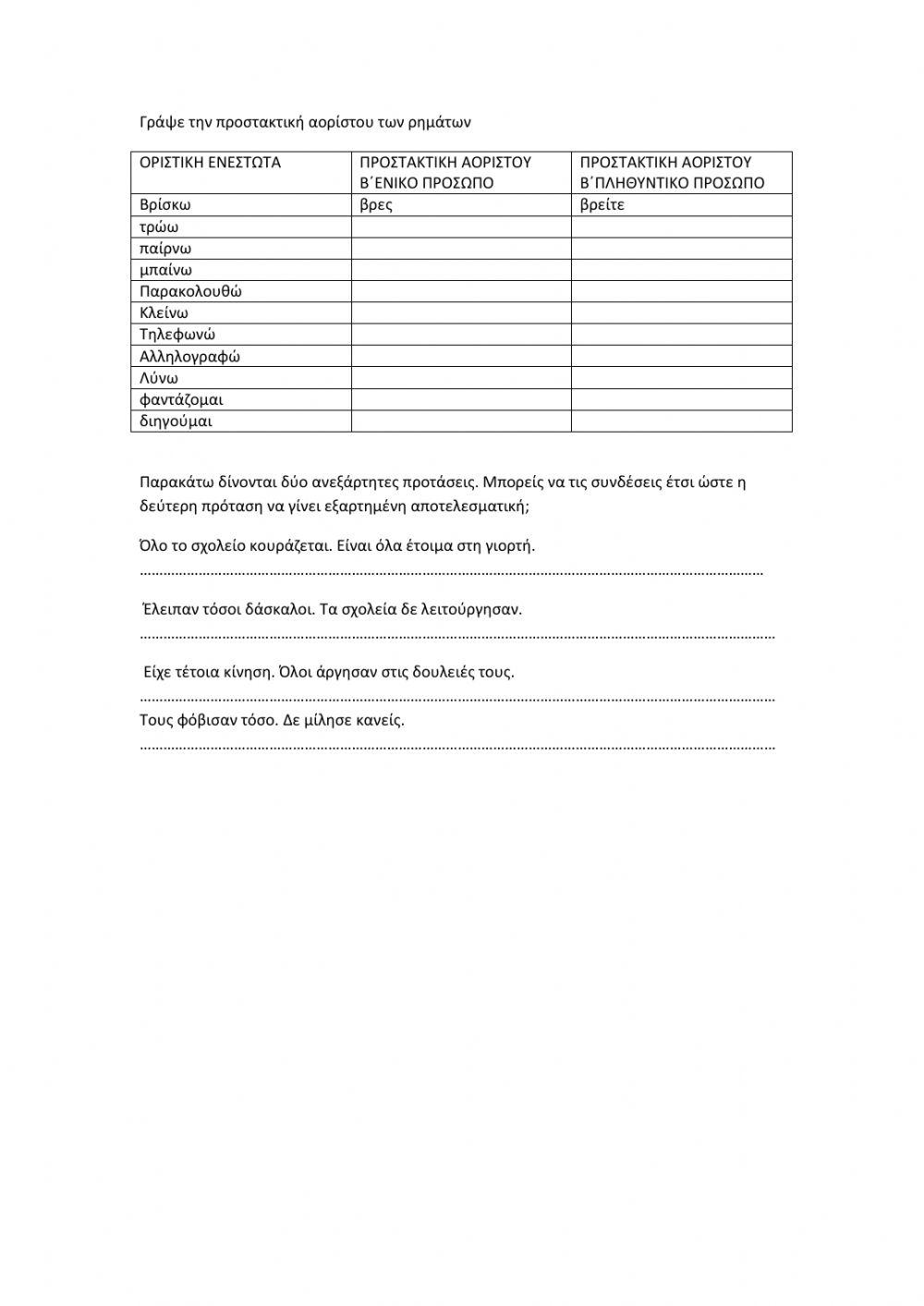 Ρηματα εγκλισεις Αποτελεσματικές προτάσεις