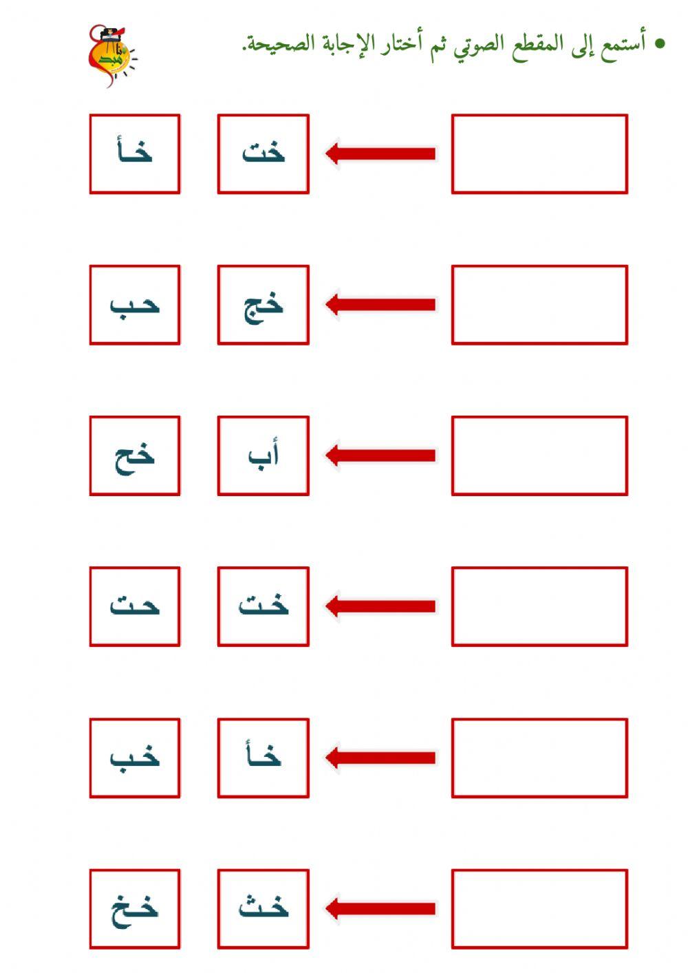 المزج الصوتي - حرف الخاء  - ٢