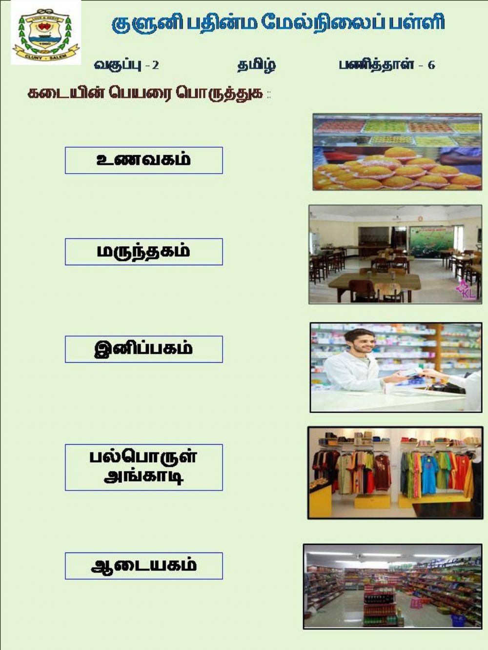 Class 2 Tamil Worksheet - 6