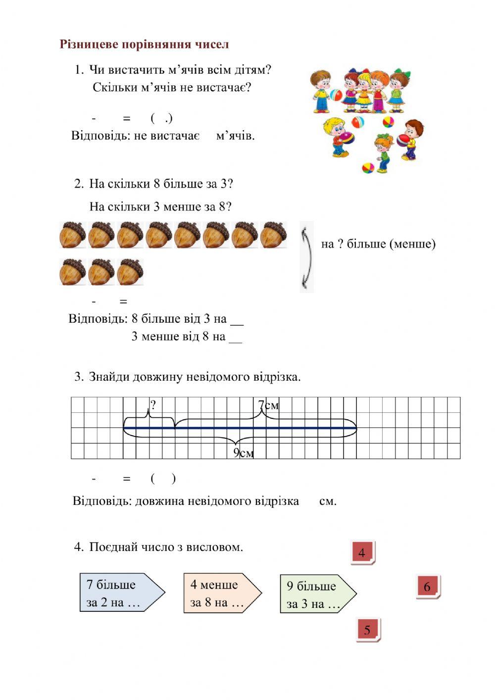 Різницеве порівняння чисел