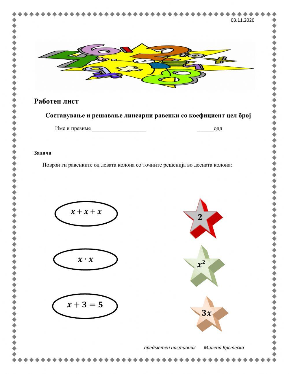Равенки worksheet | Live Worksheets