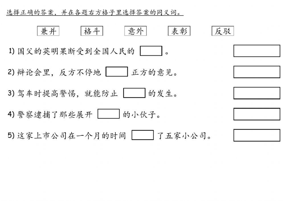 076 - 080A 同义词