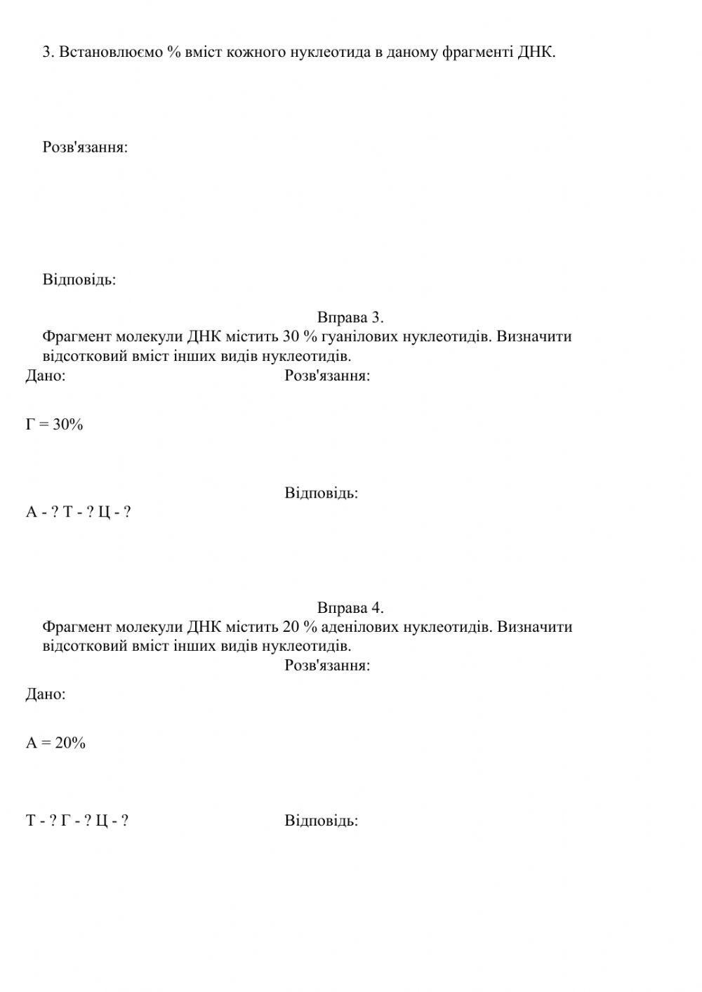 Практична робота №1 9 клас Біологія
