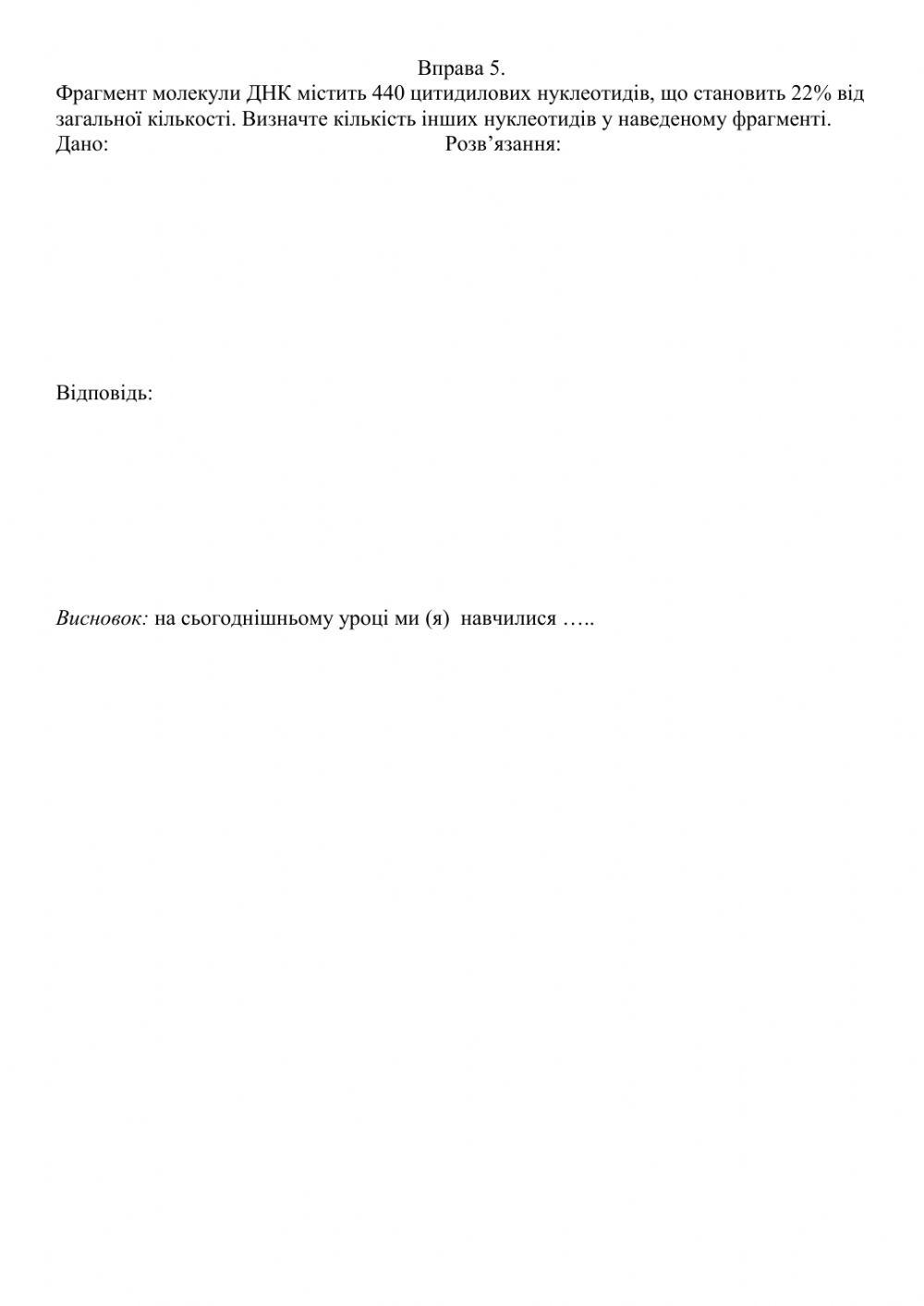 9 клас Біологія Практична робота № 1