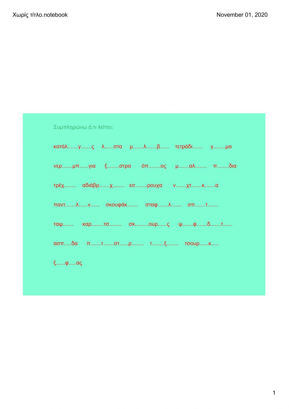 Ορθογραφία