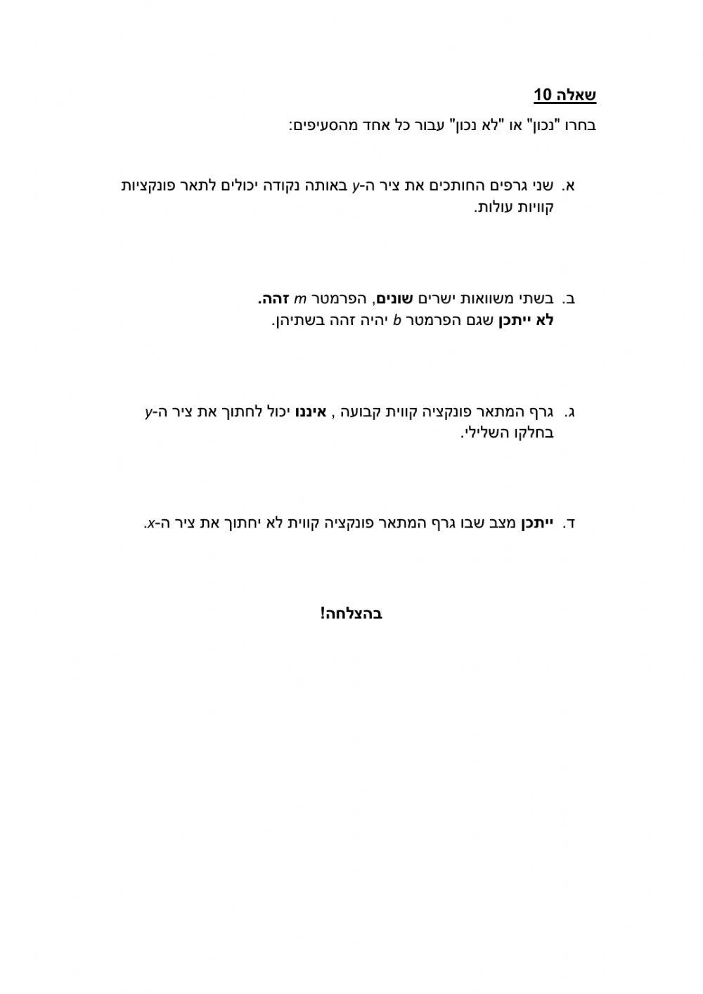 משימת הערכה רבעון א ח מדעיות