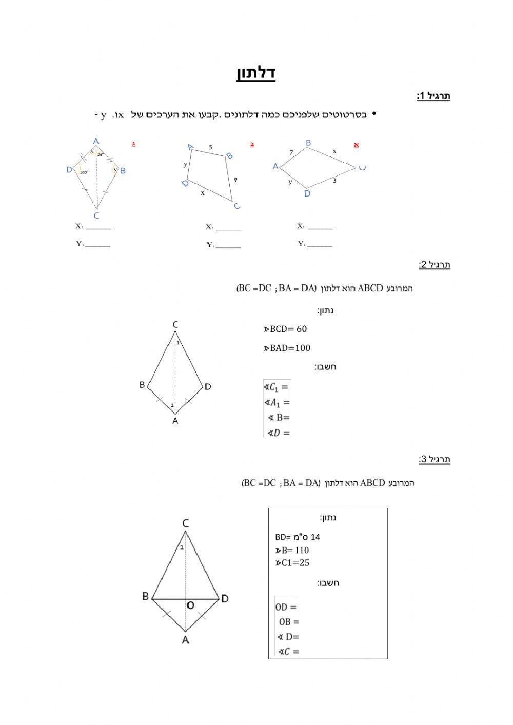חישובים בדלתון