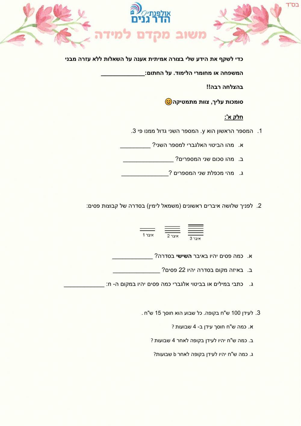 שכבת ז נוסף