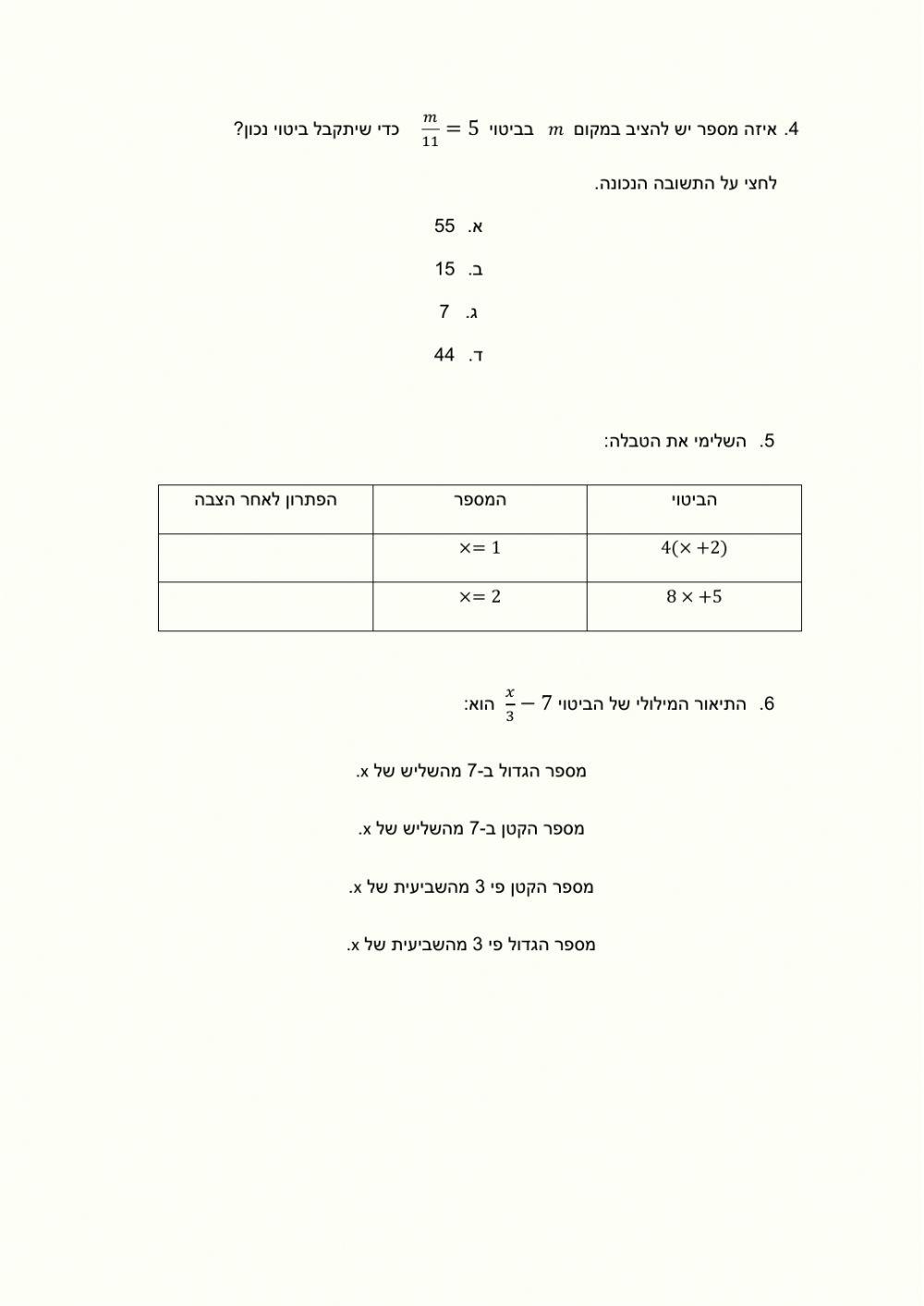 שכבת ז נוסף
