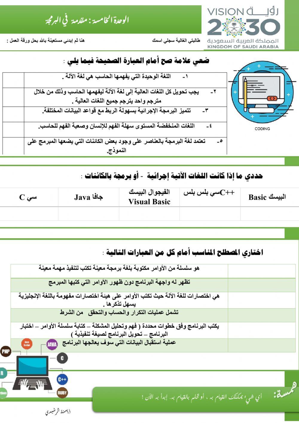 مقدمة في البرمجة حاسب 1