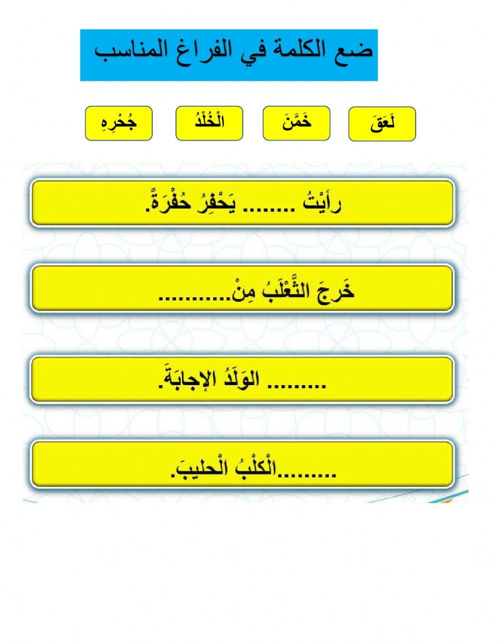 ورقة عمل مفردات نص الخلد