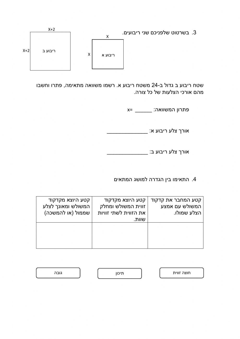 משימת הערכה רבעון 1 - טב