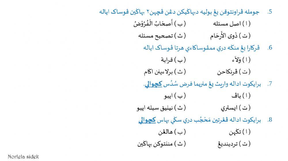 Soalan faraid darjah khas