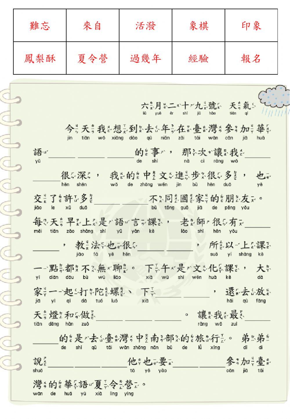 學華語向前走第七冊第十課