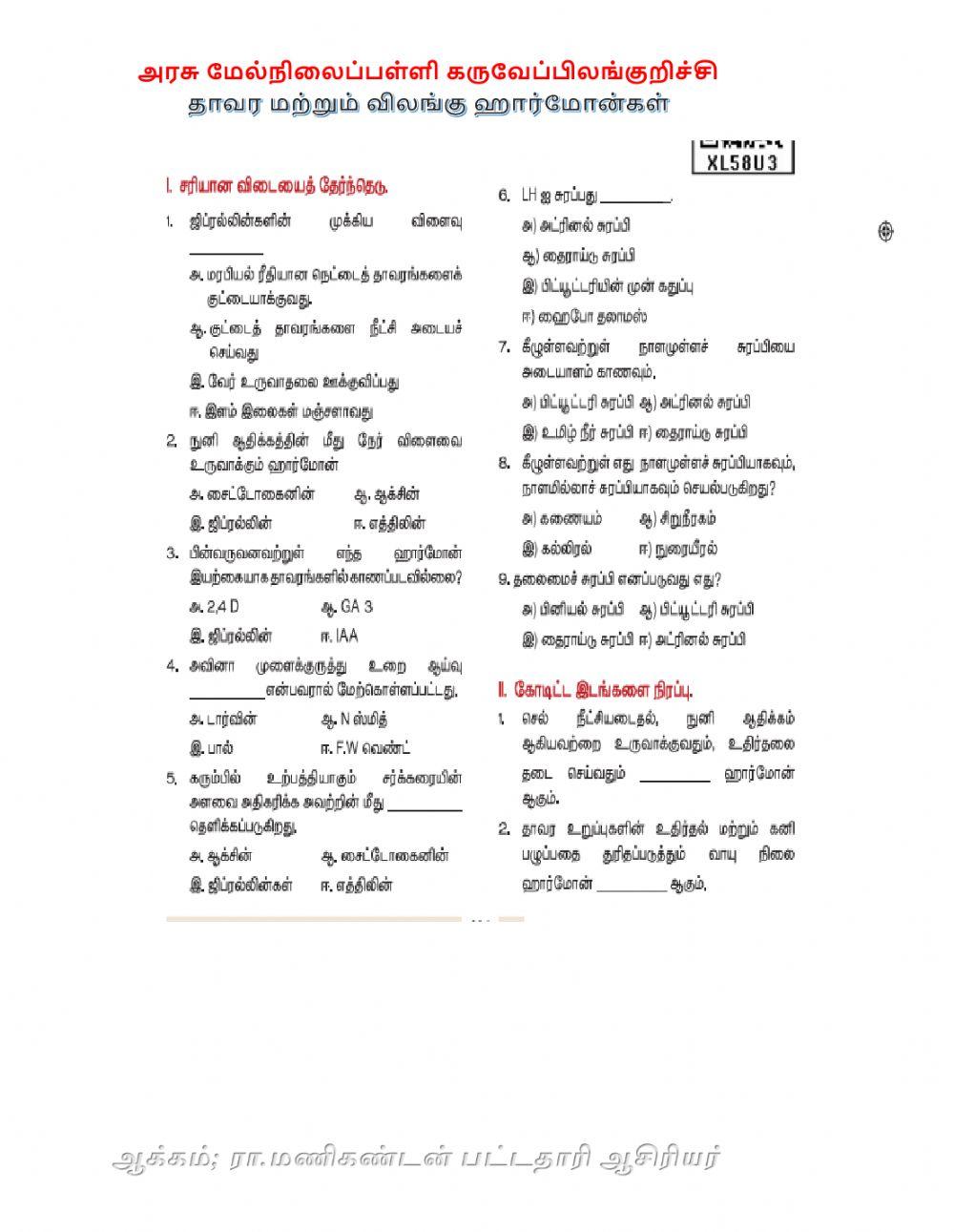 தாவர மற்றும் விலங்குகள் ஹார்மோன்கள்