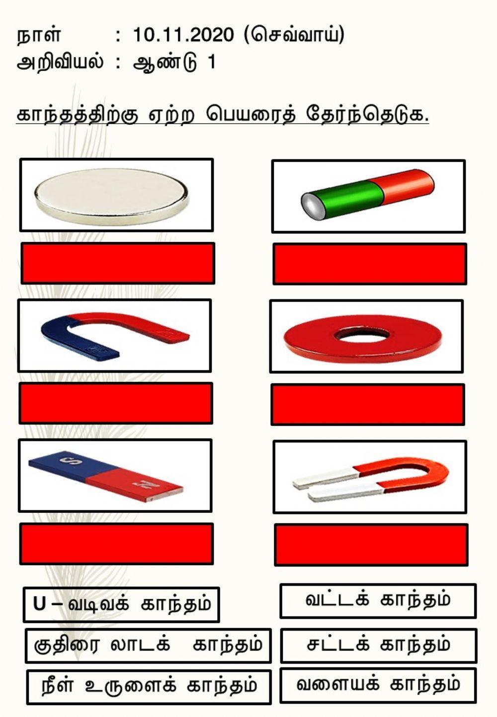 காந்தம்