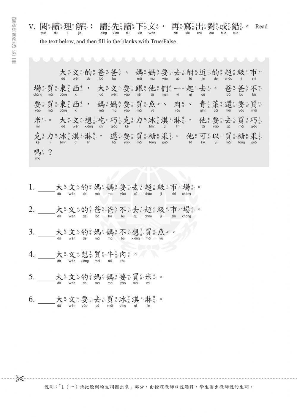 學華語向前走b2L3