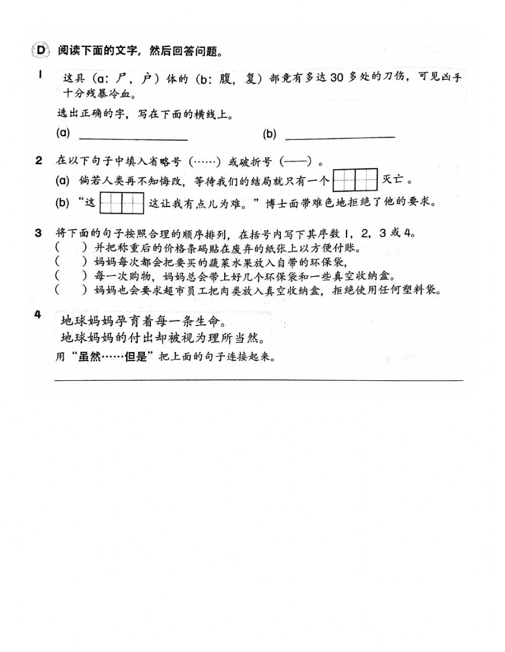 四年级华文-单元三 第十四课《最美丽的风景》词语练习